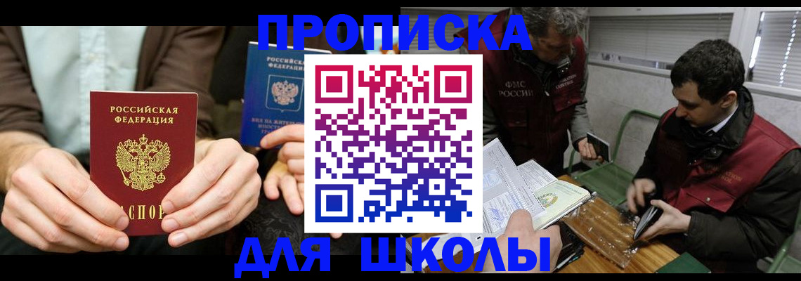 прописка 2025 в Вилюйске