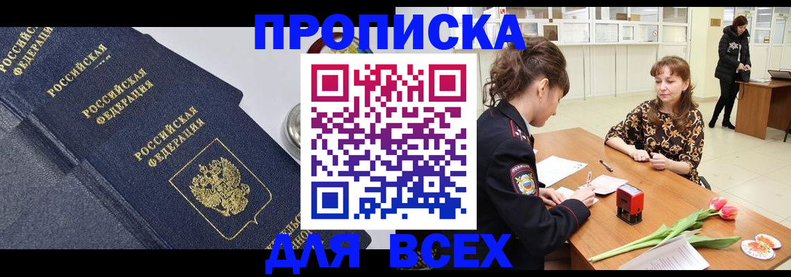 прописка поиск в Вилюйске